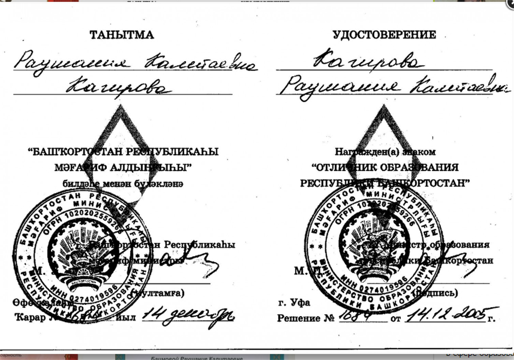 Отличник образования