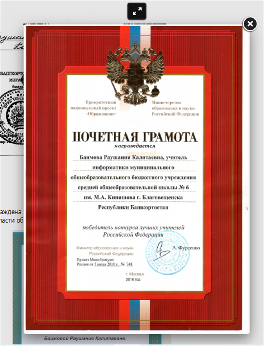 Победитель Всероссийского конкурса "Лучшие учителя России"