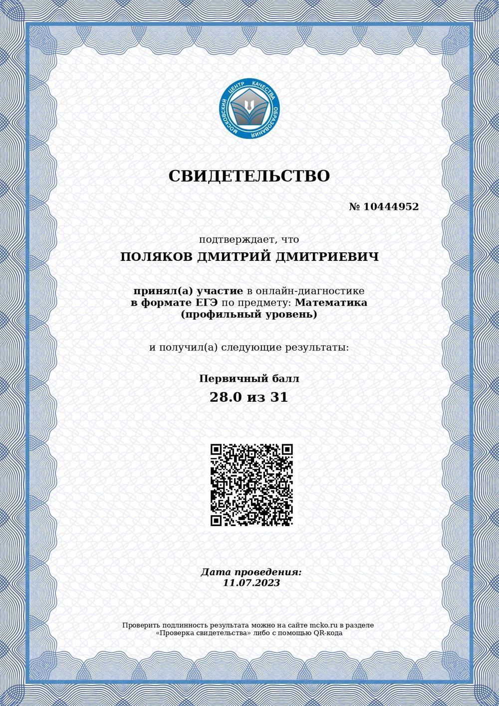 Экспертный уровень МЦКО