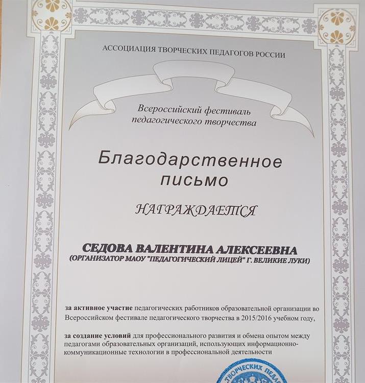 Благодарность
