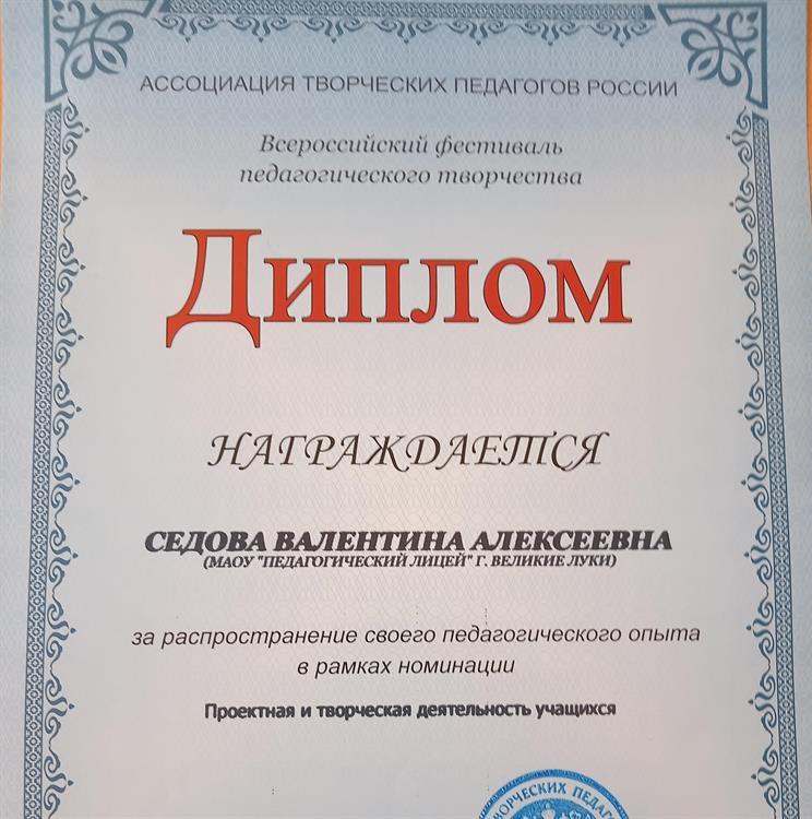 Диплом за распространение педагогического опыта