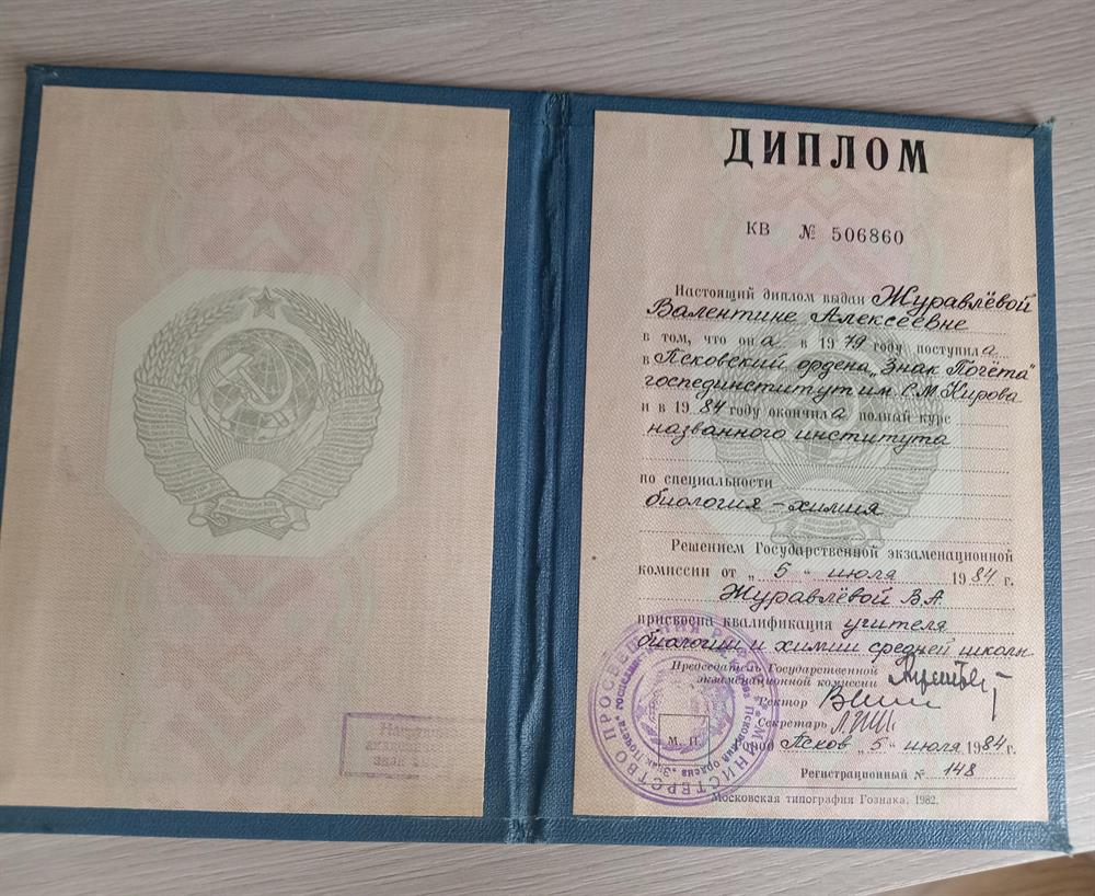 Диплом