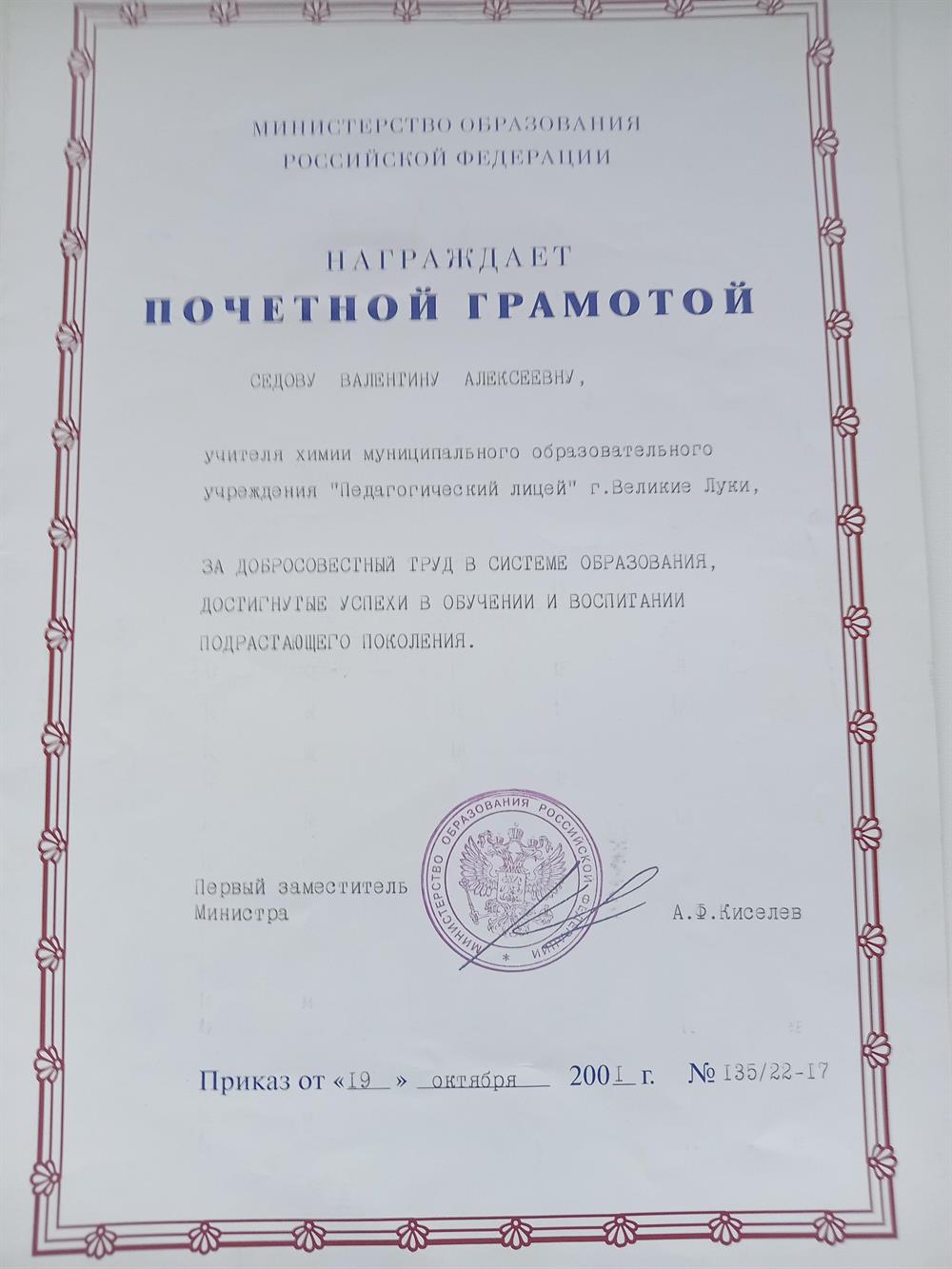 ГРАМОТА  Минпросвещения