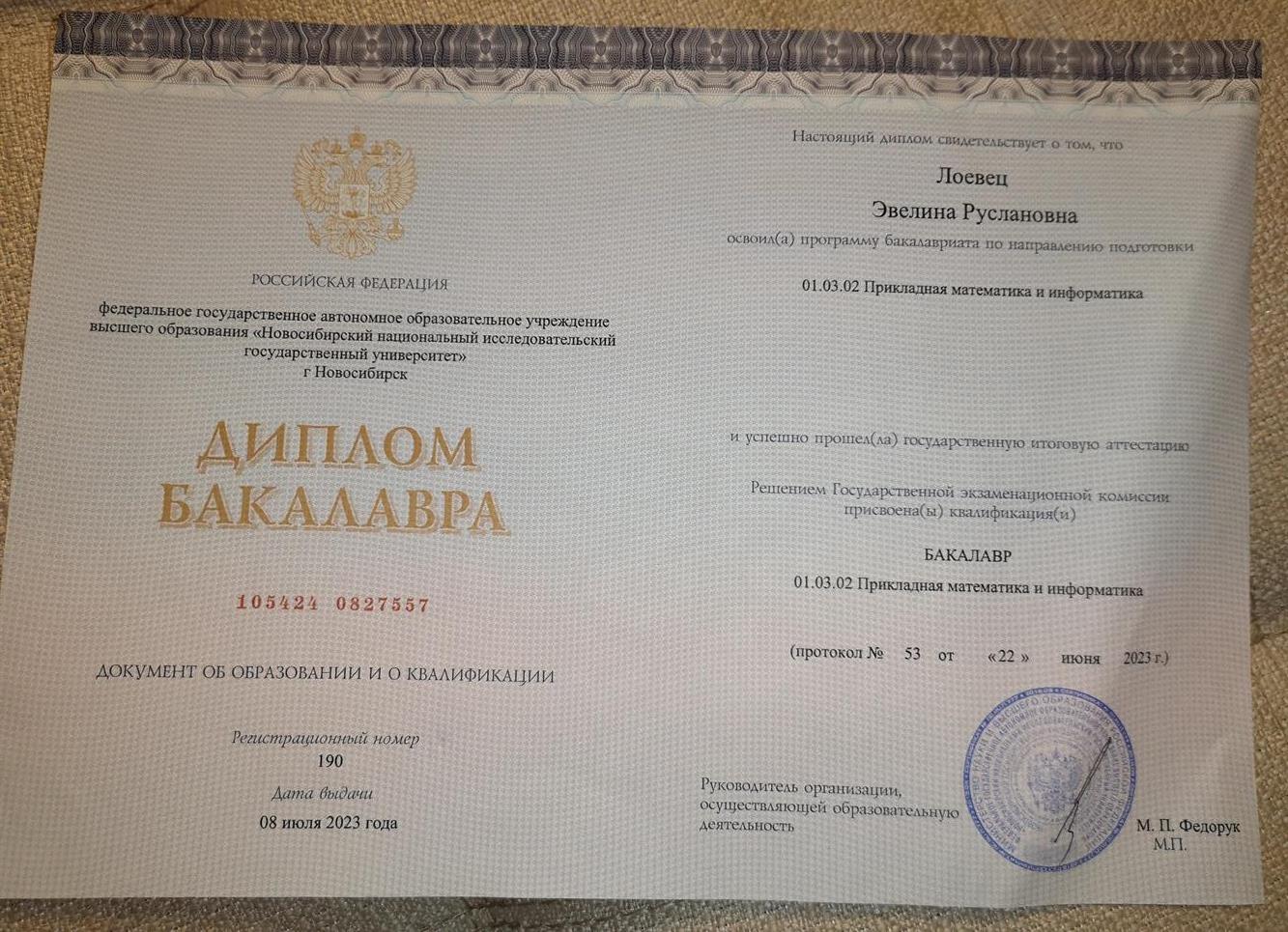 Диплом бакалавра 