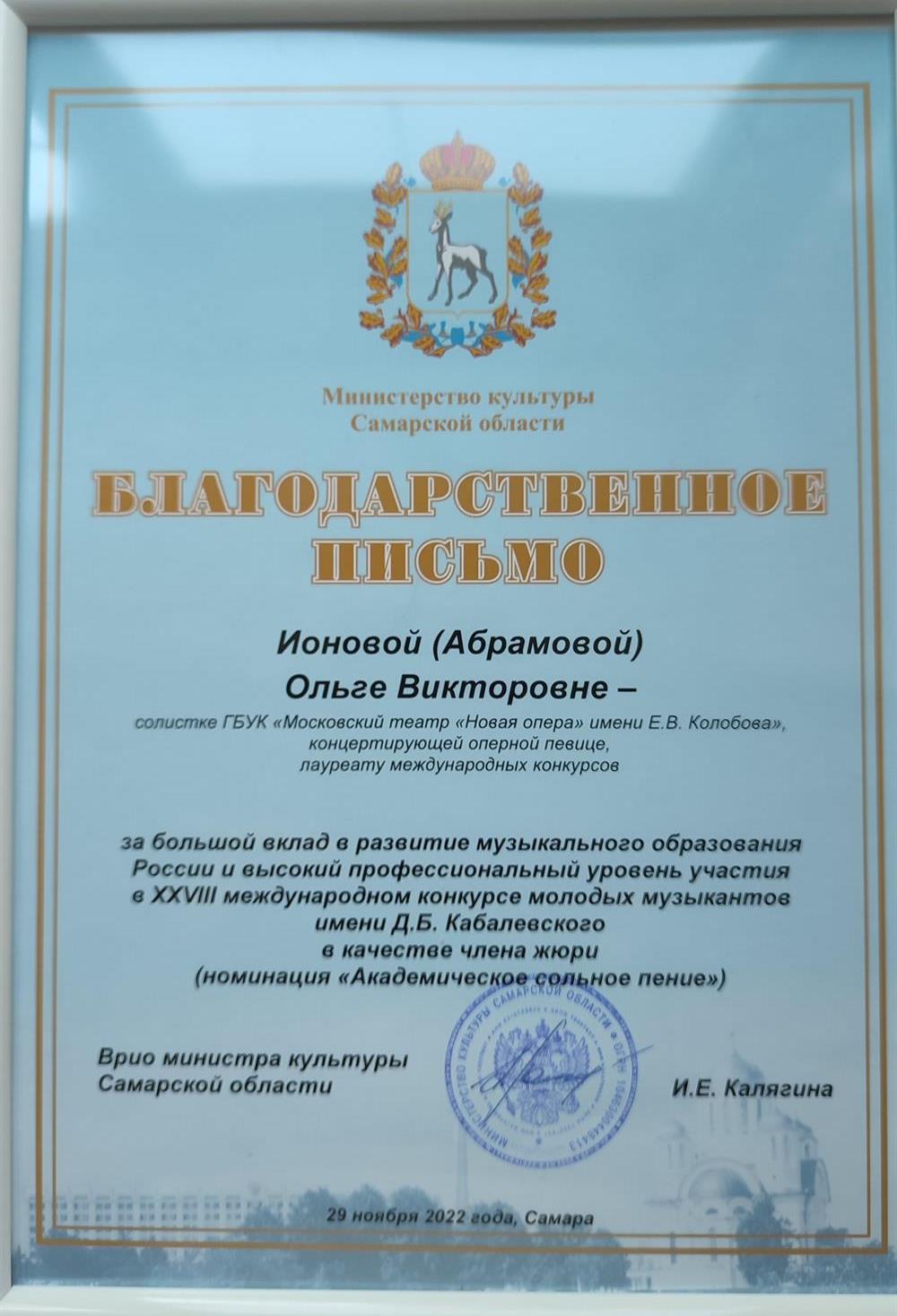 Благодарственное письмо