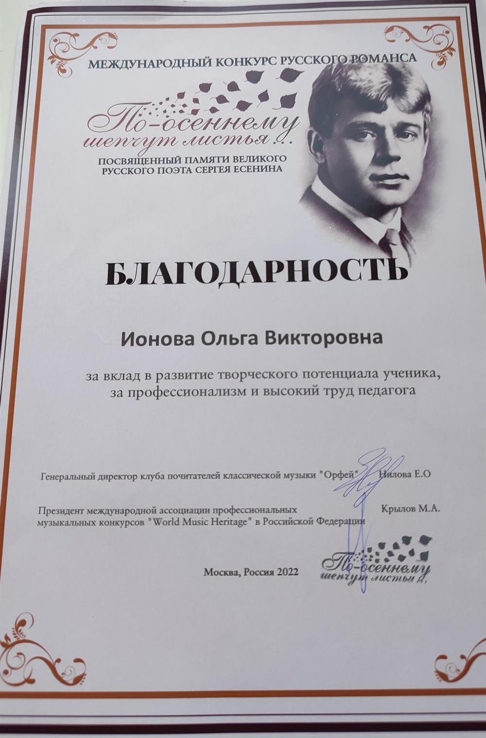 Благодарность