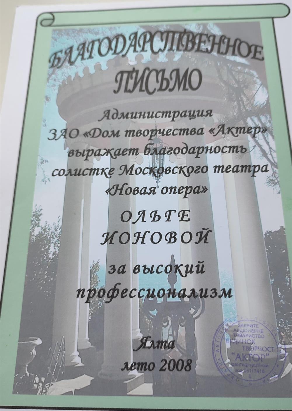 Благодарственное письмо