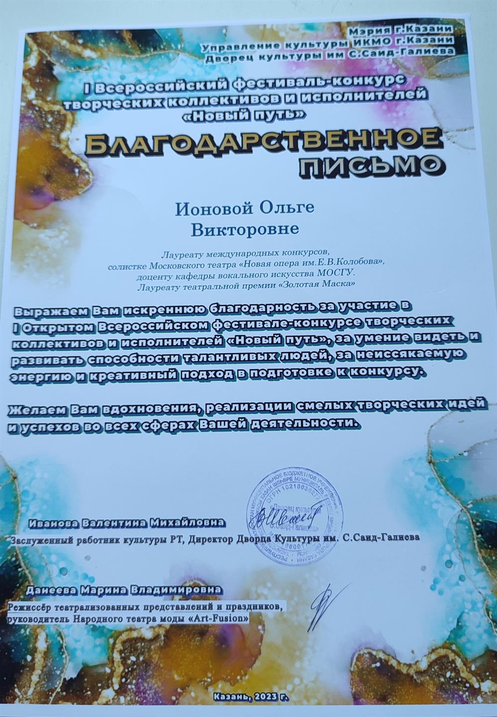 Благодарственное письмо 