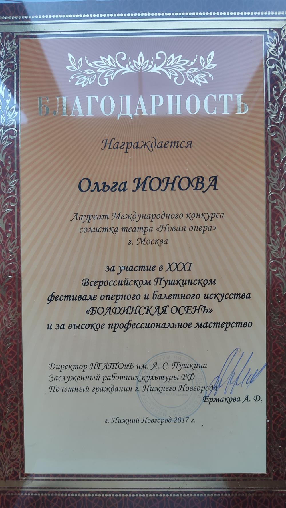 Благодарность