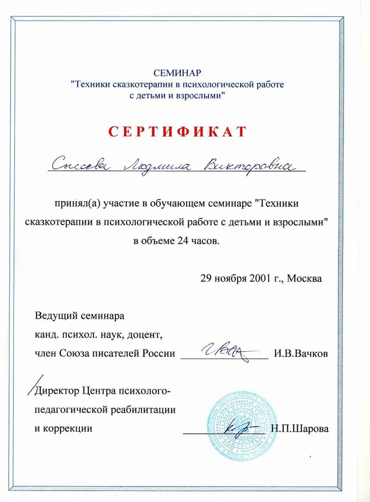 Сертификат
