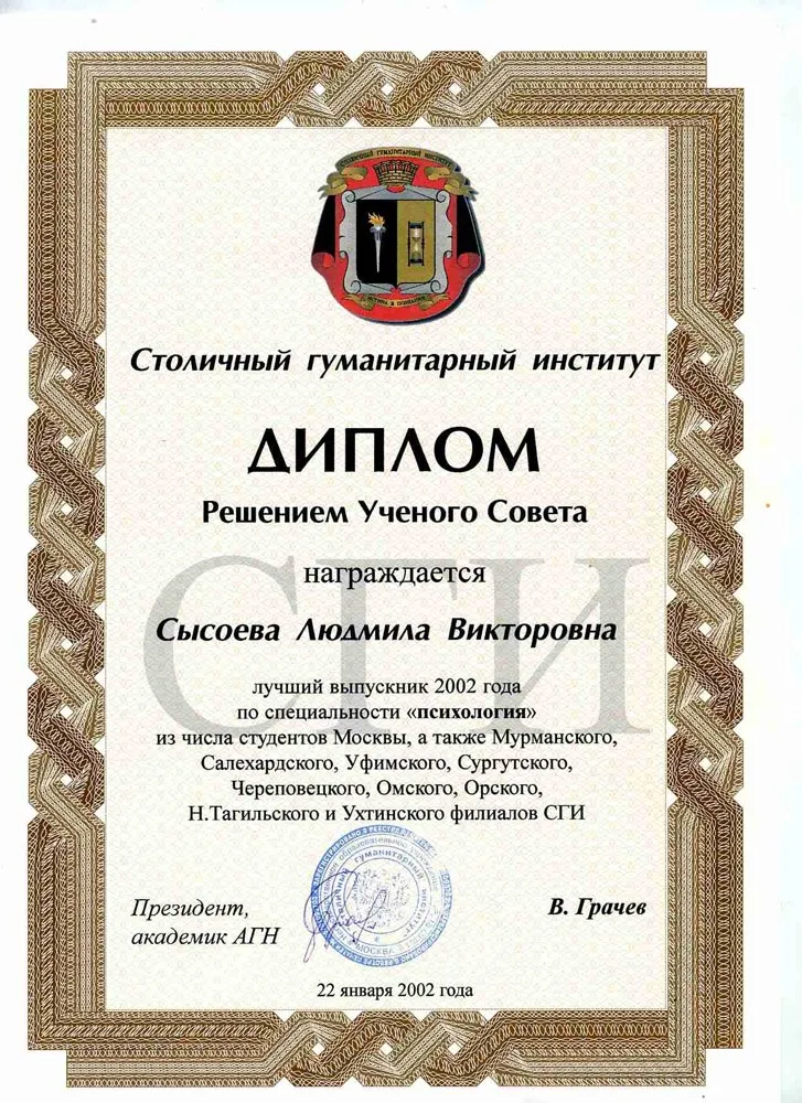 Диплом