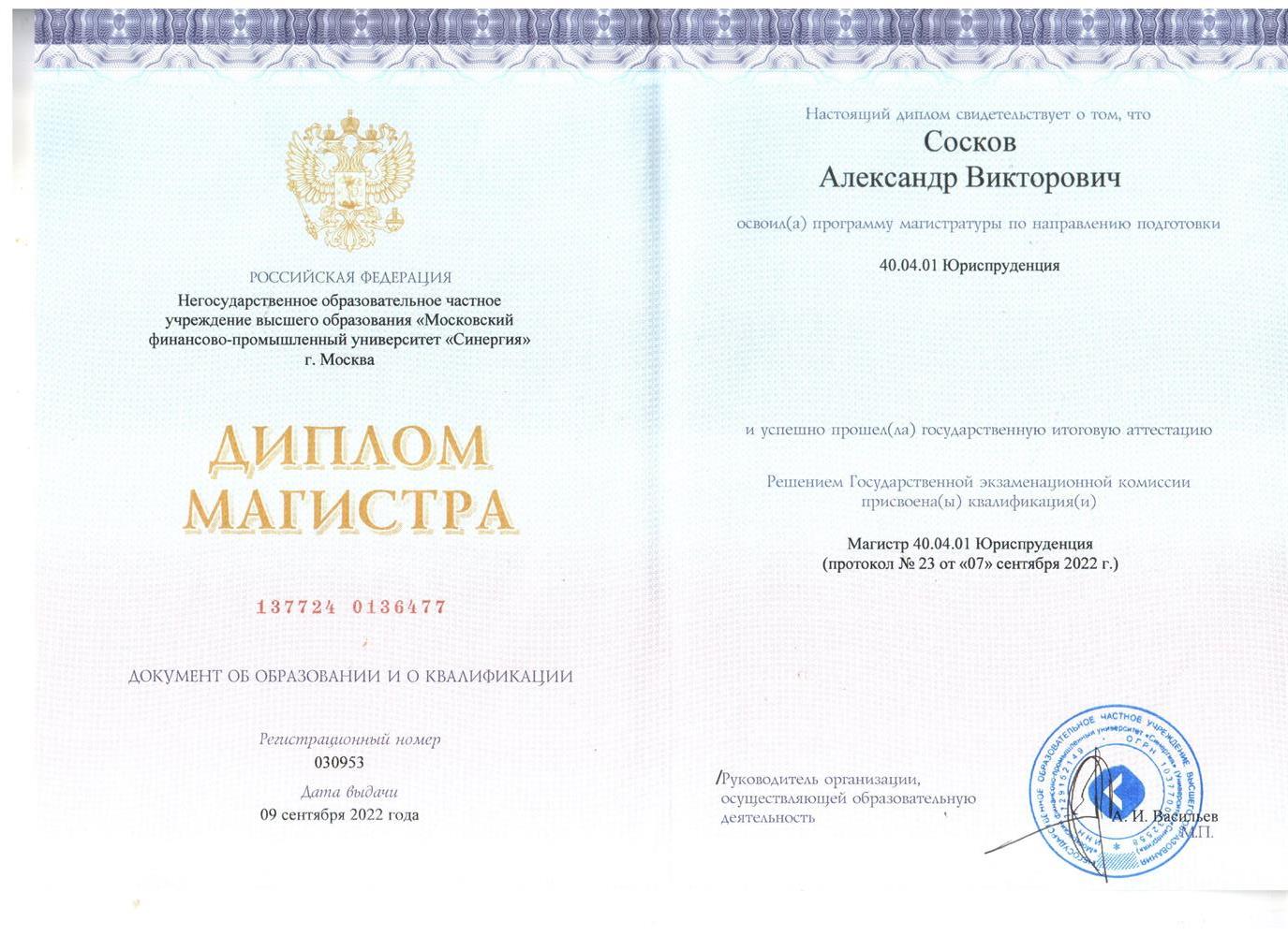 Диплом (Магистратура)