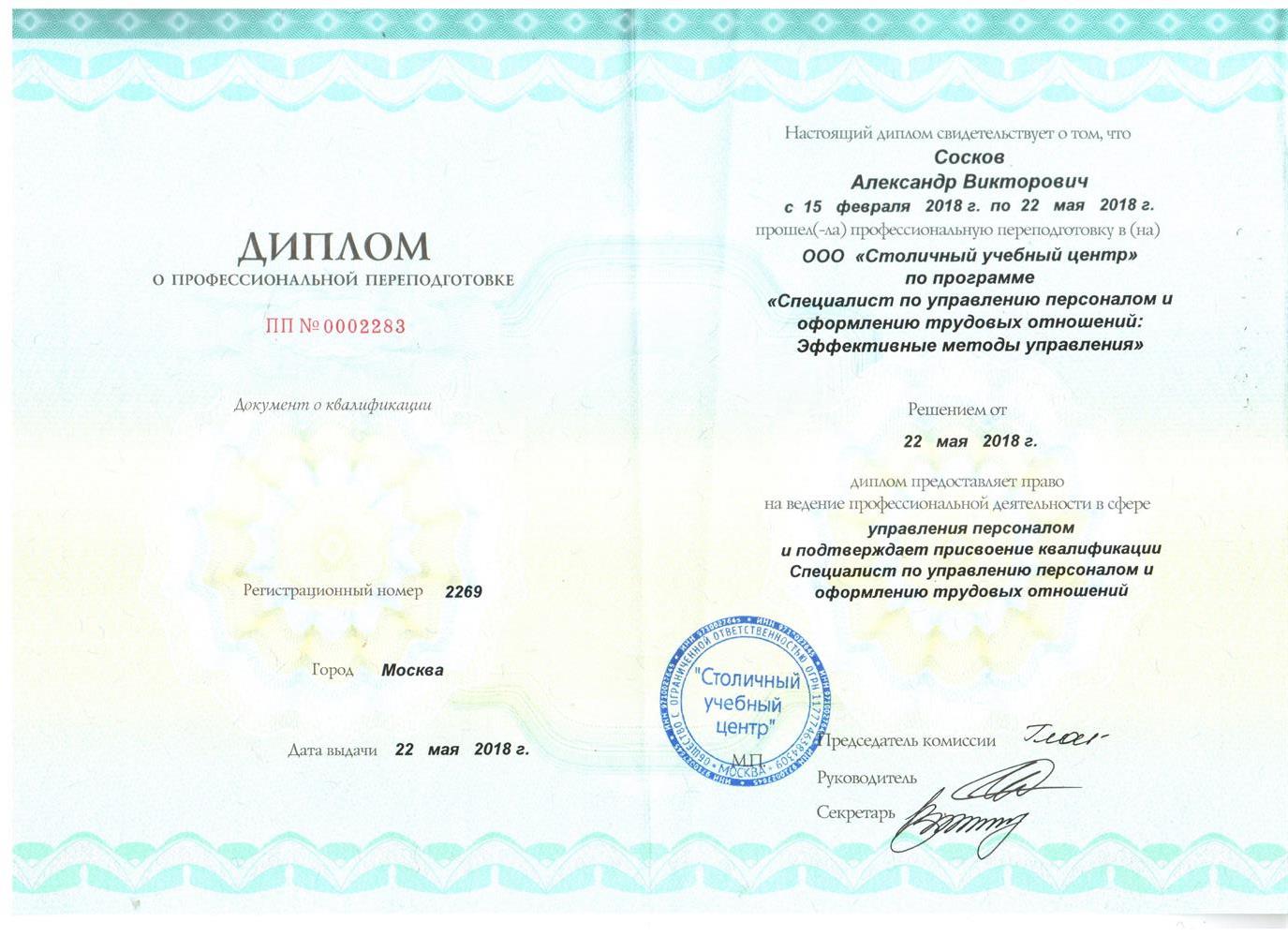 Диплом (Управление персоналом)