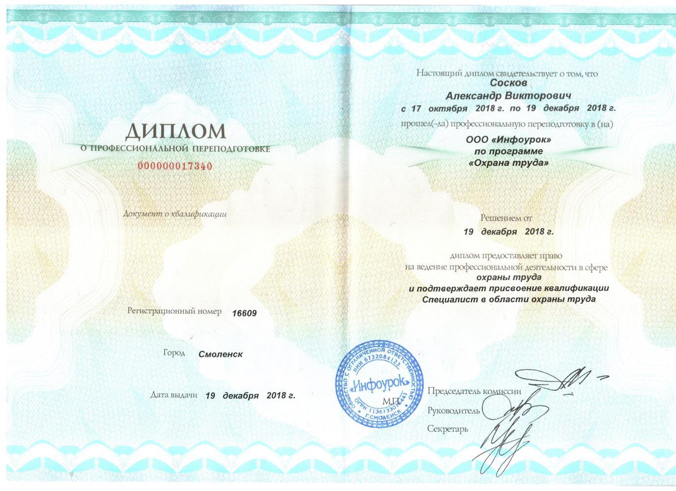 Диплом (Охрана труда)
