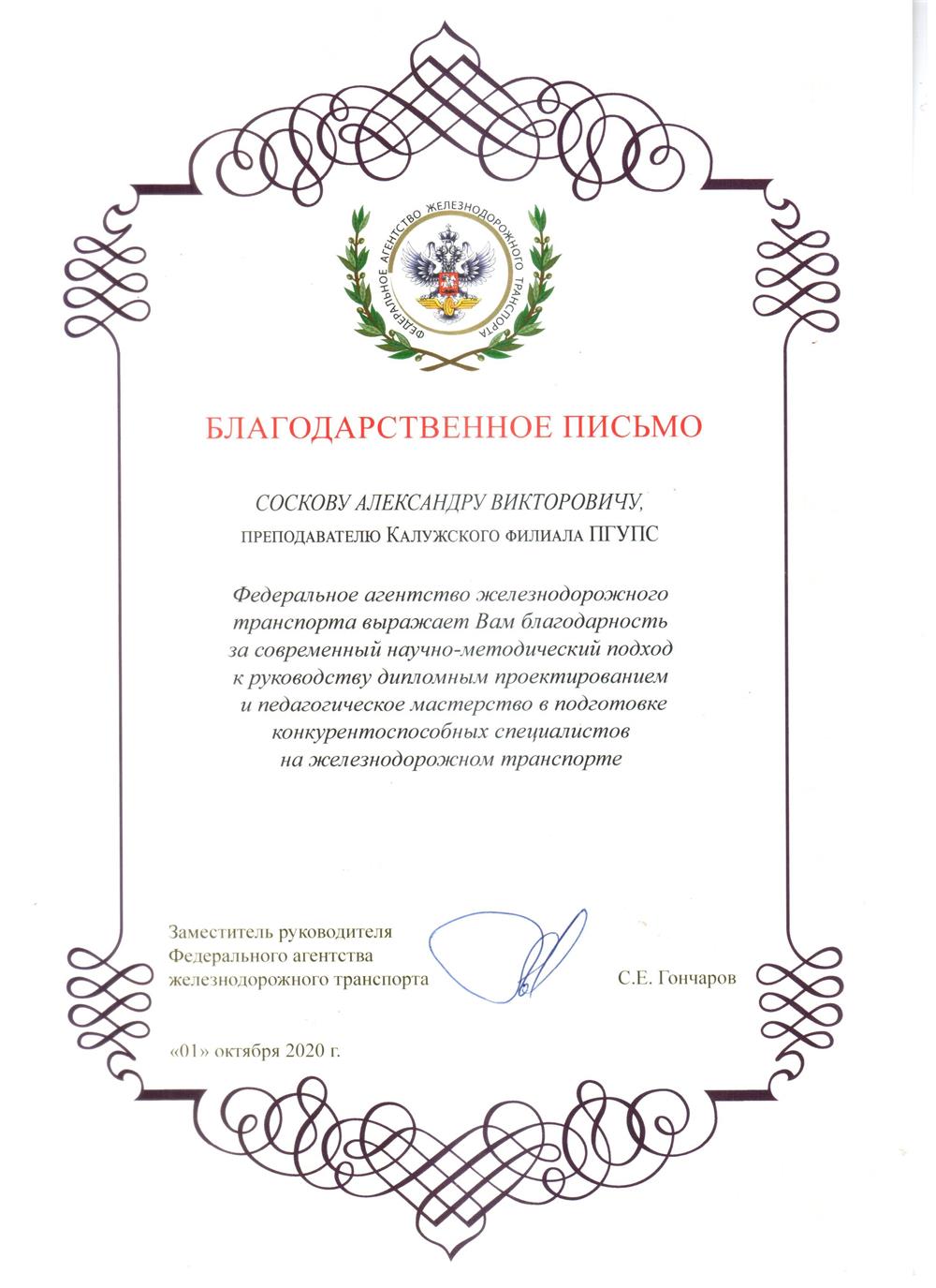 Благодарственное письмо от ФАЖТ