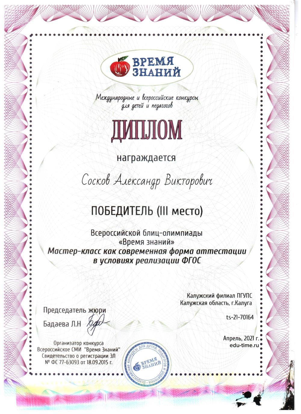 Диплом олимпиада 3 место