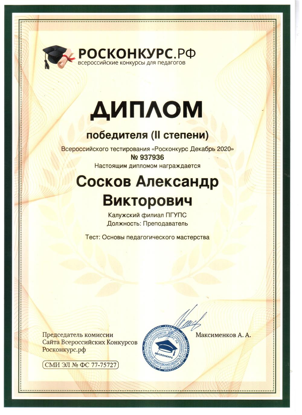 Диплом конкурс 2 место