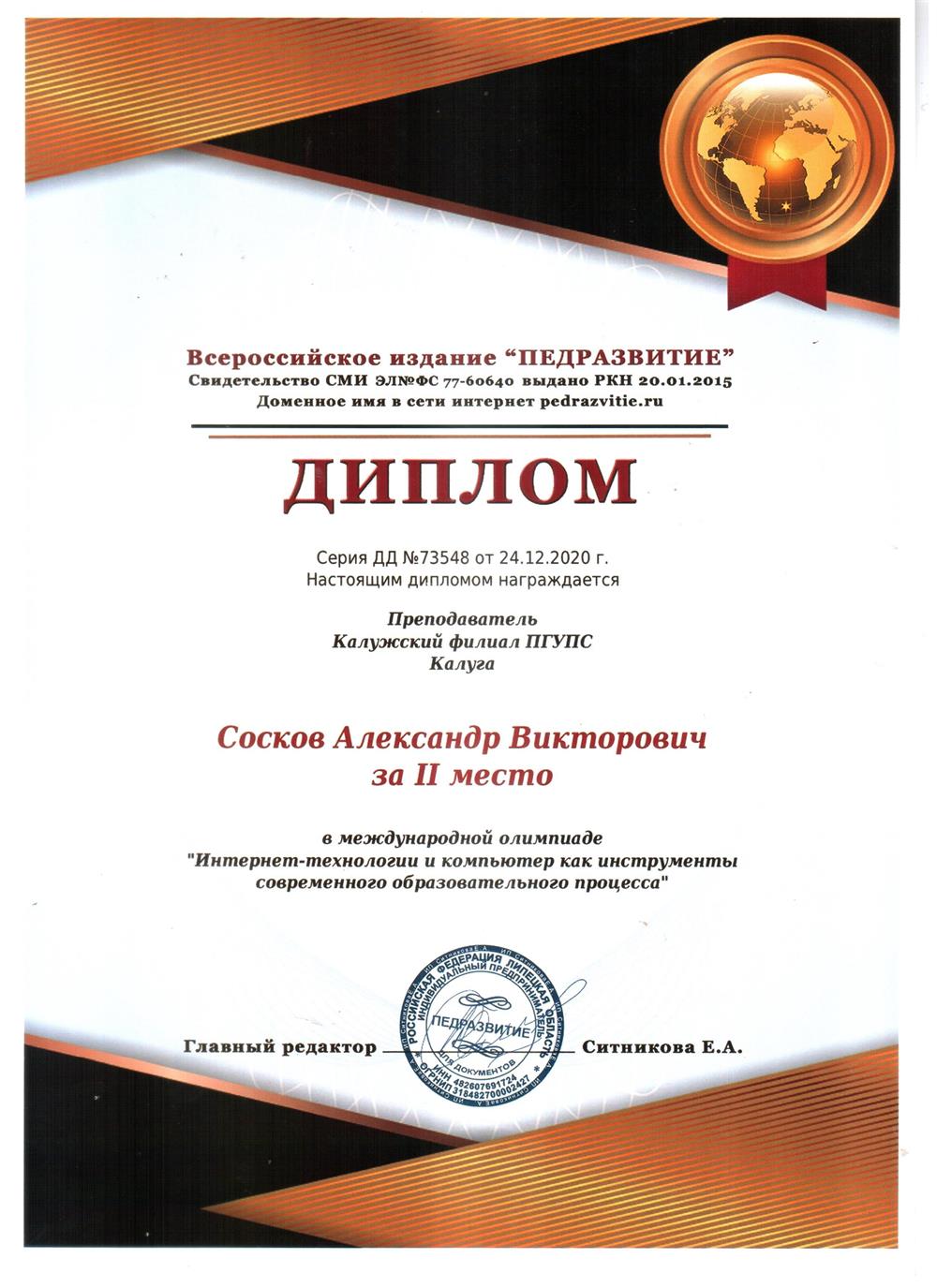 Диплом олимпиада 2 место