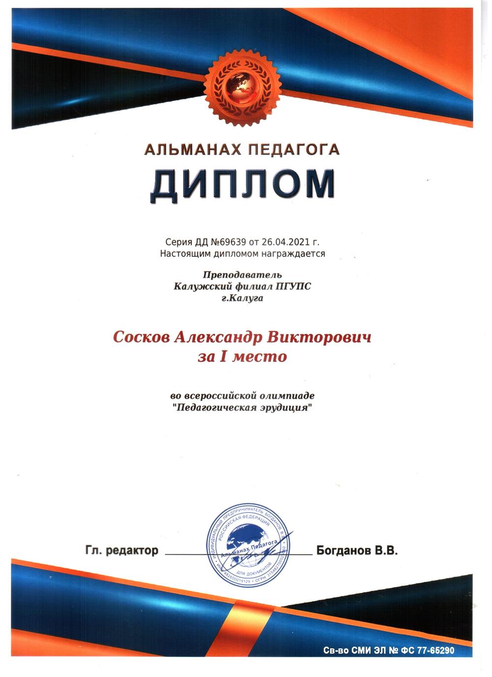 Диплом олимпиада 1 место