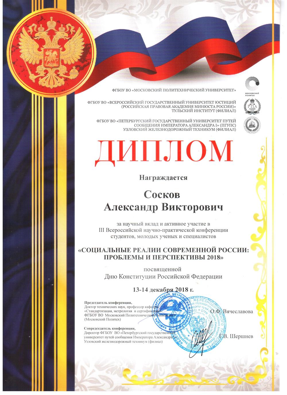 Диплом Всероссийской конференции