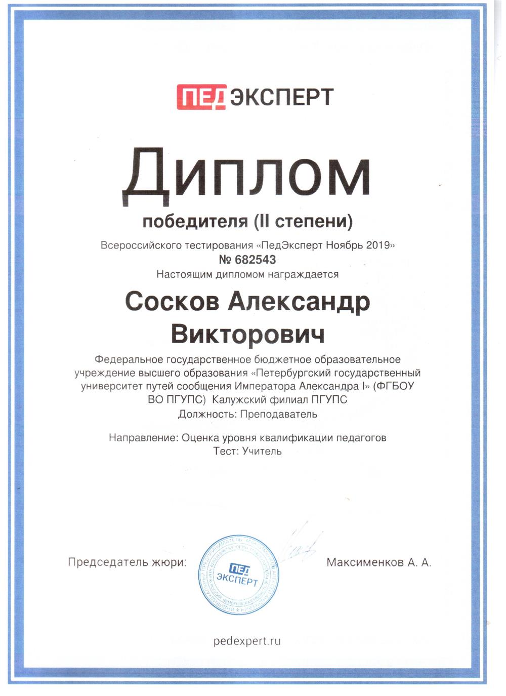 Диплом Всероссийского конкурса 2 место