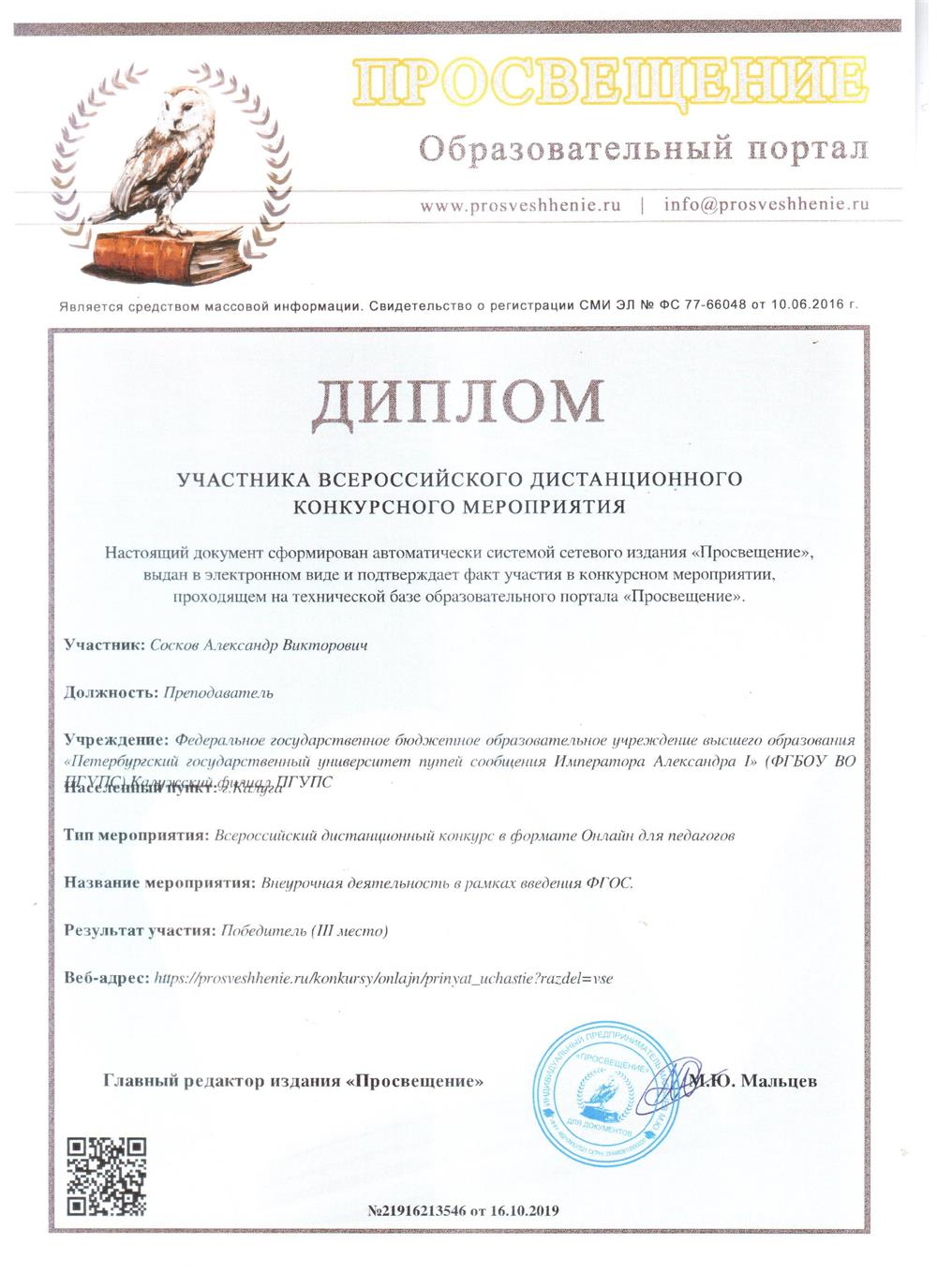 Диплом Всероссийского конкурса 3 место