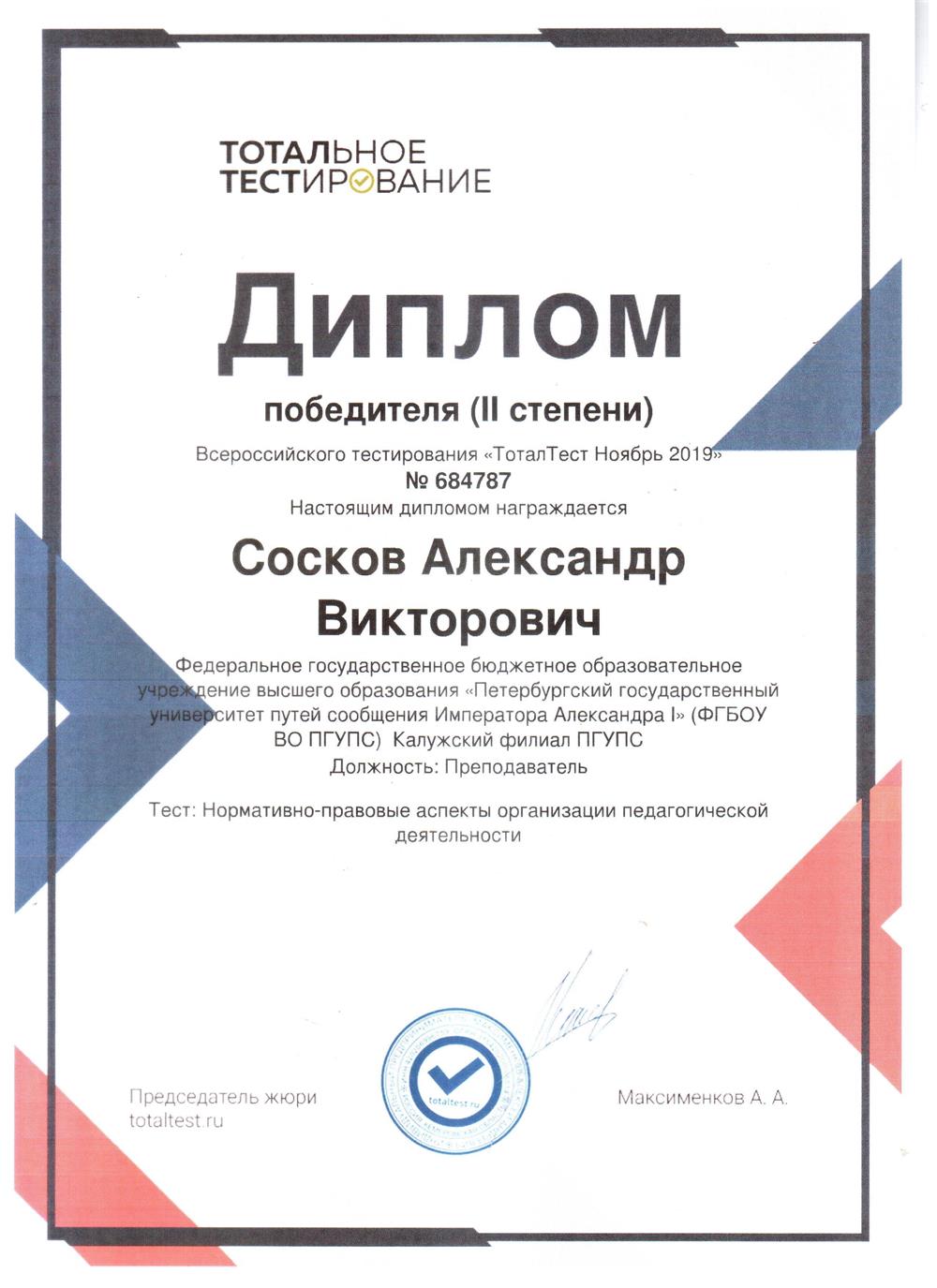 Диплом Всероссийского конкурса 2 место