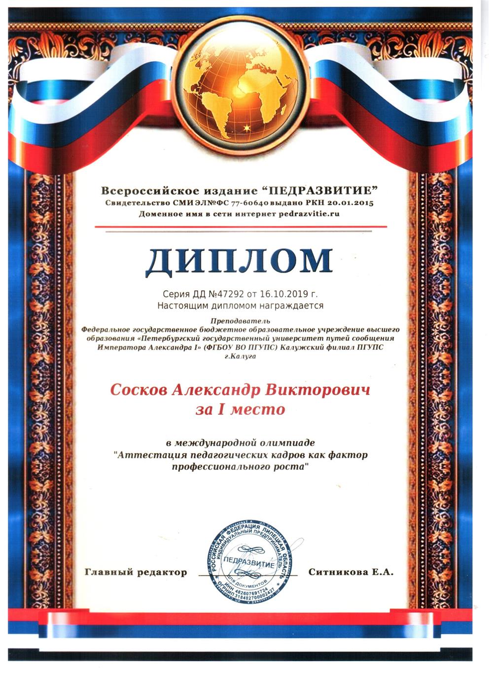Диплом Международная олимпиада 1 место
