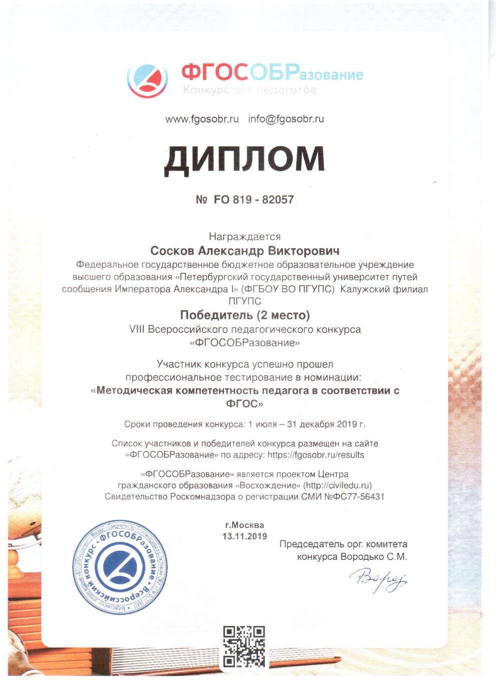 Диплом Всероссийский педагогический конкурс 2 место