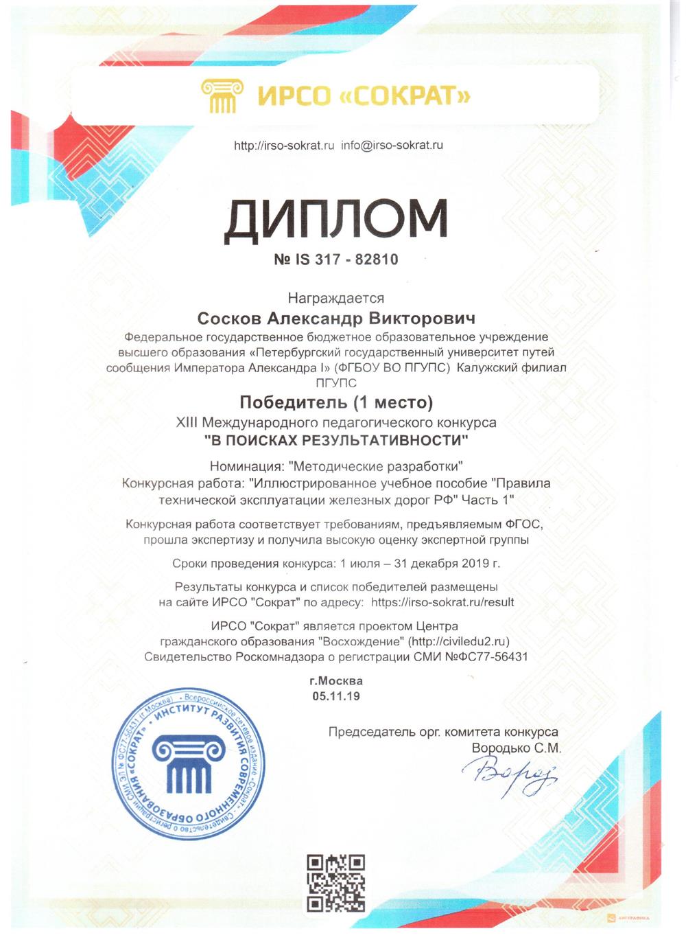 Диплом Международный педагогический конкурс 1 место