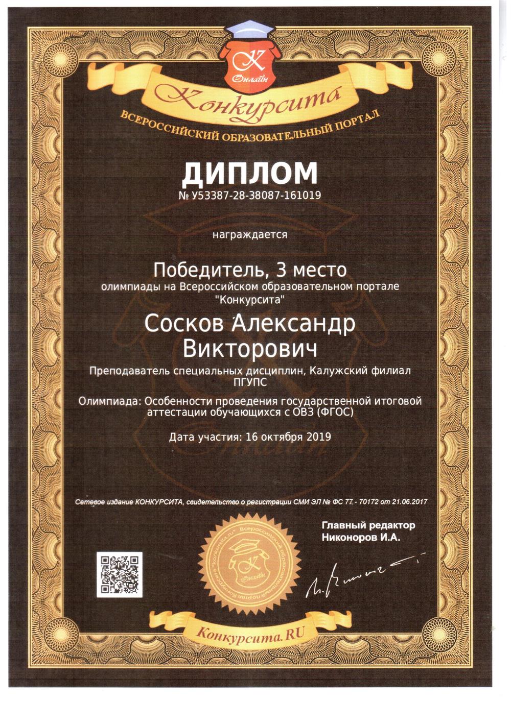 Диплом Всероссийская олимпиада 3 место
