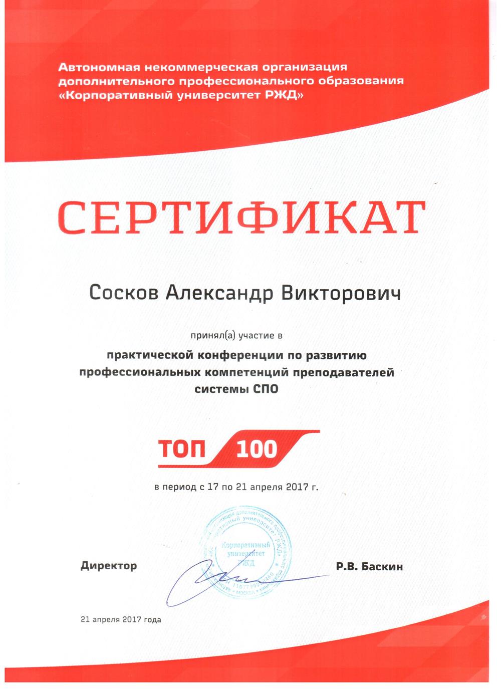 Сертификат участника практической конференции