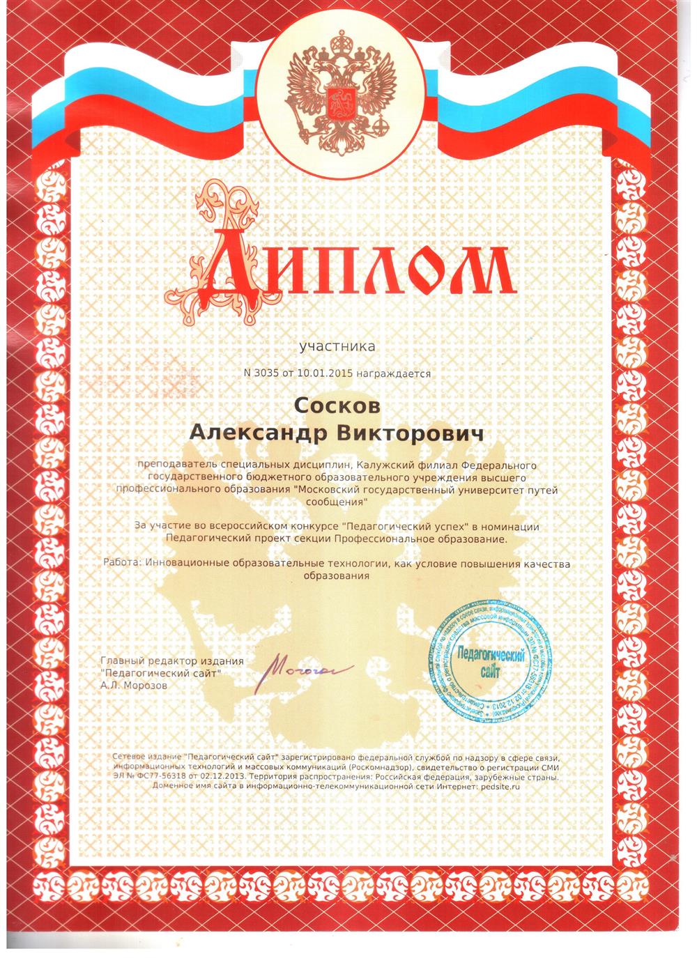 Диплом участника Всероссийский конкурс