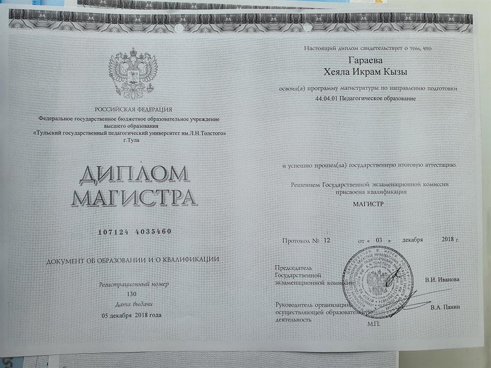 Диплом магистра