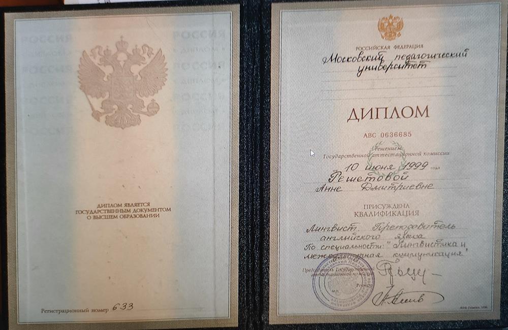 Диплом о высшем образовании 