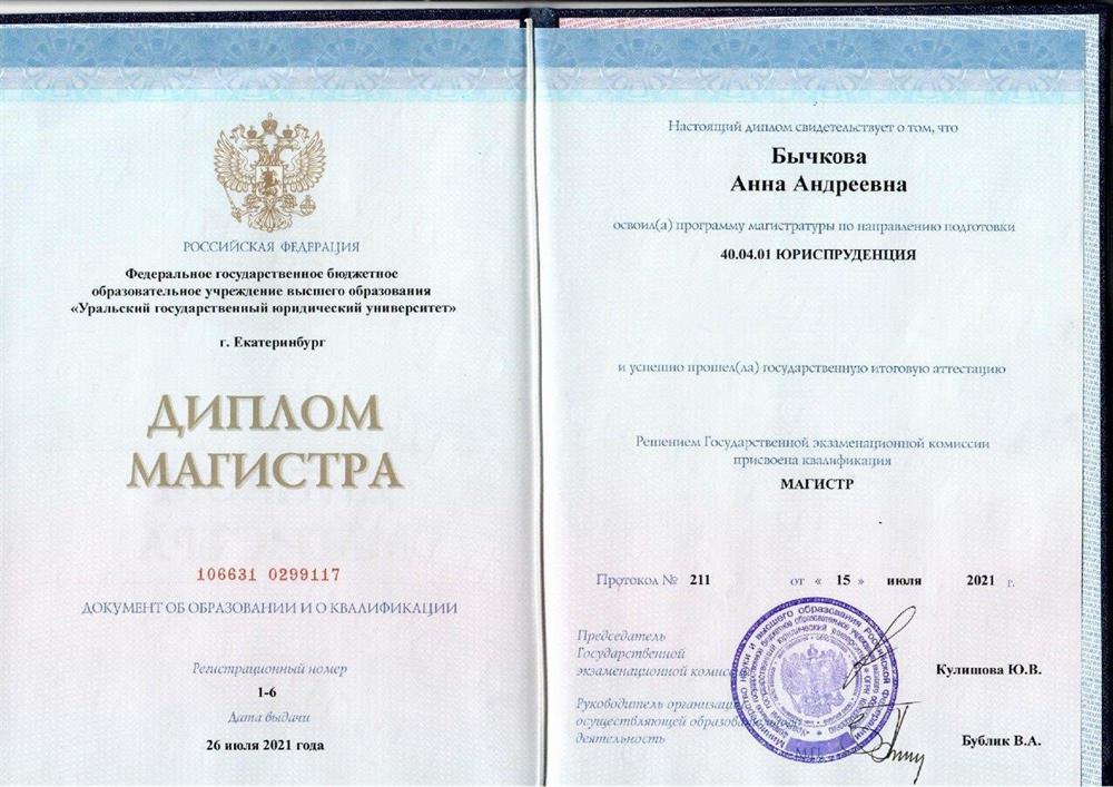 Диплом магистра 