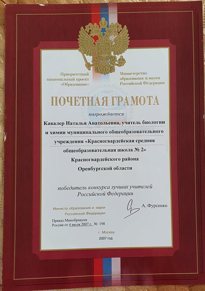 Почетная грамота