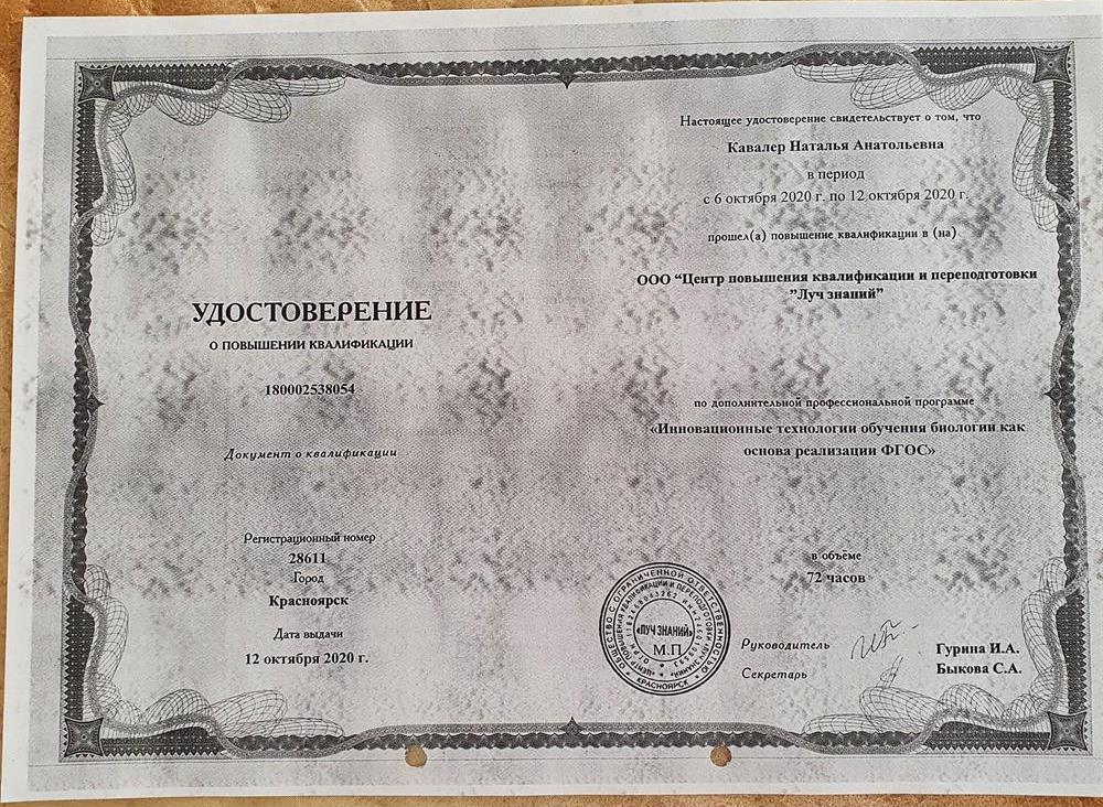 Удостоверение 