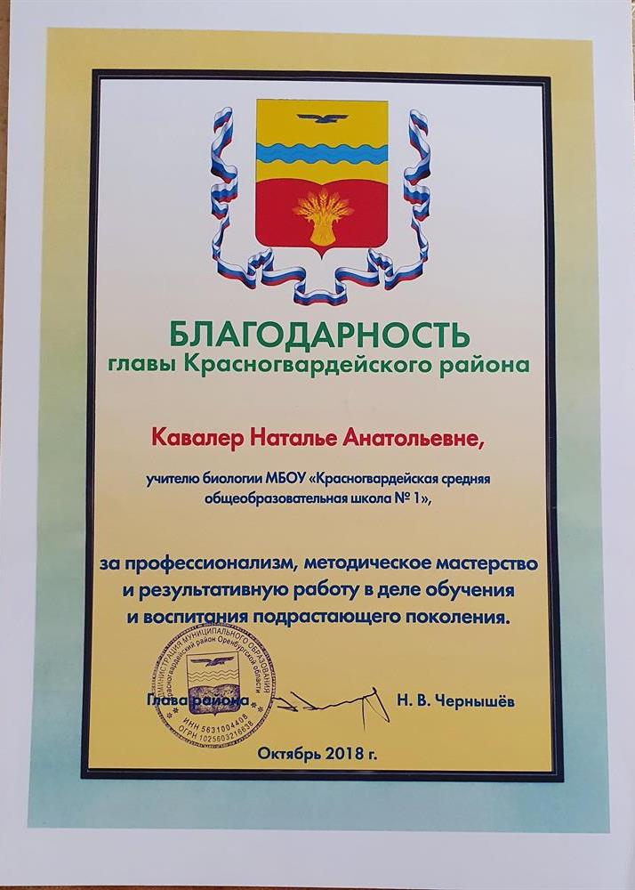 Благодарность