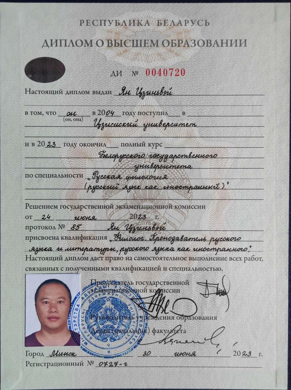 Диплом БГУ