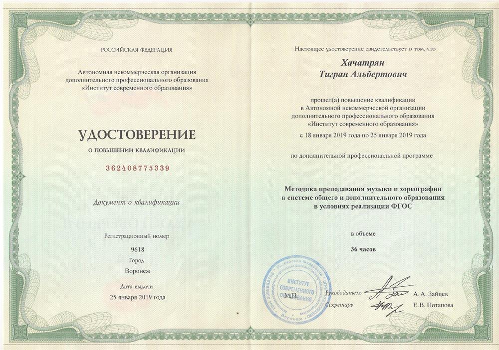 Курсы повышения квалификации