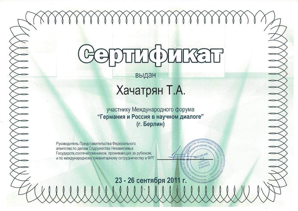 Сертификат