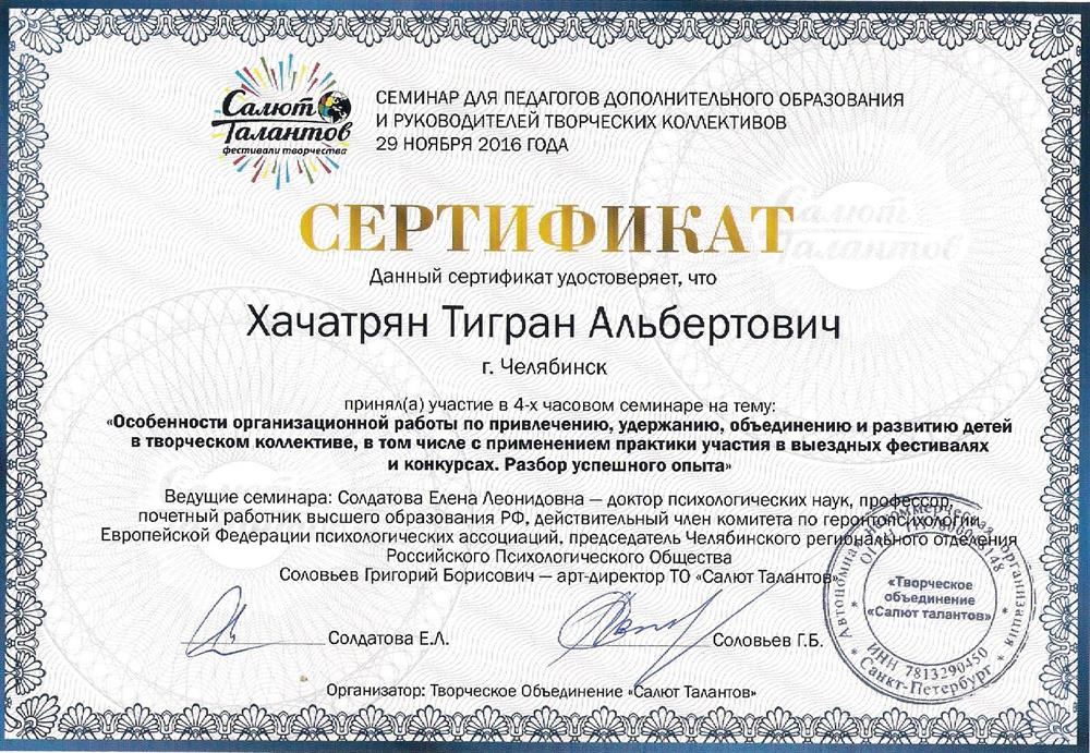 Сертификат
