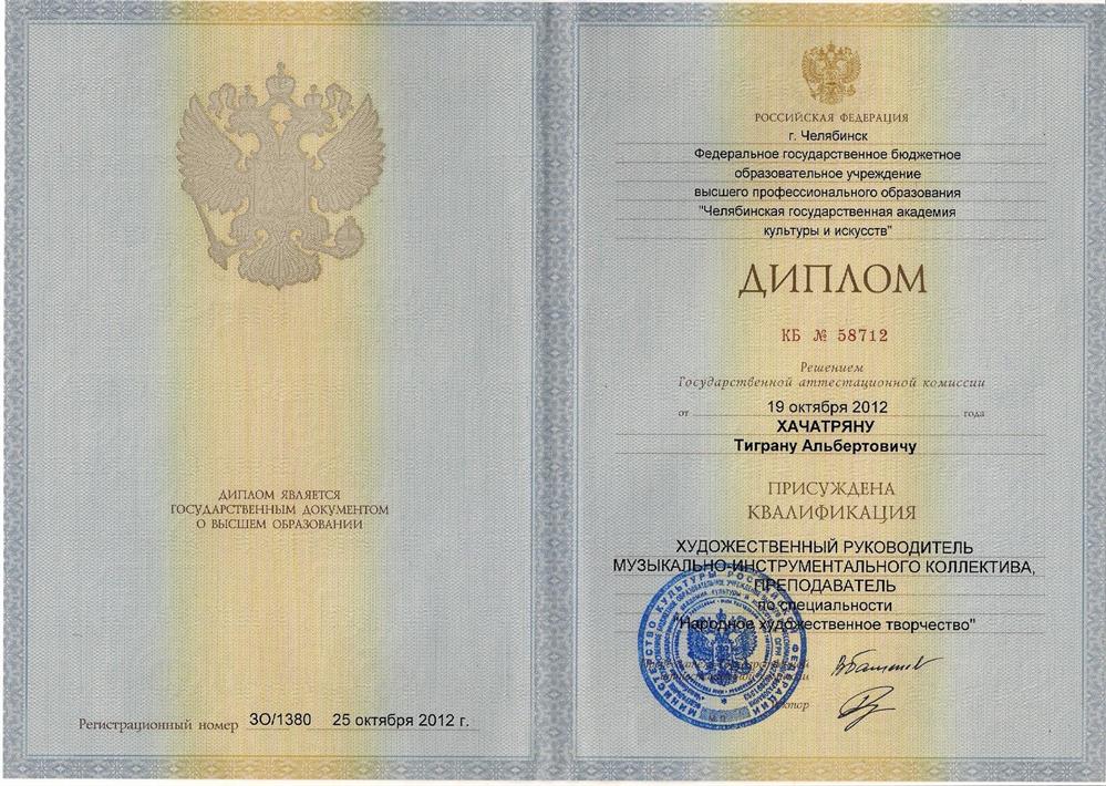 Диплом