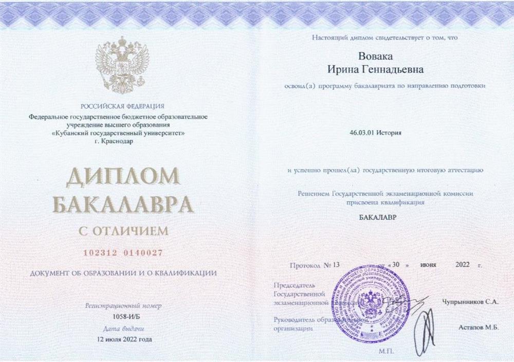 Диплом окончания программы бакалавриат с отличием
