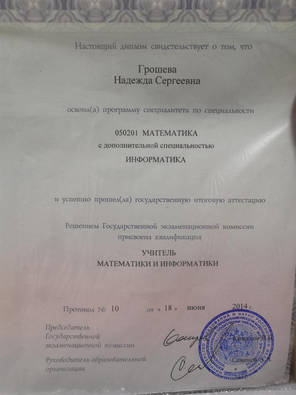 Диплом специалиста