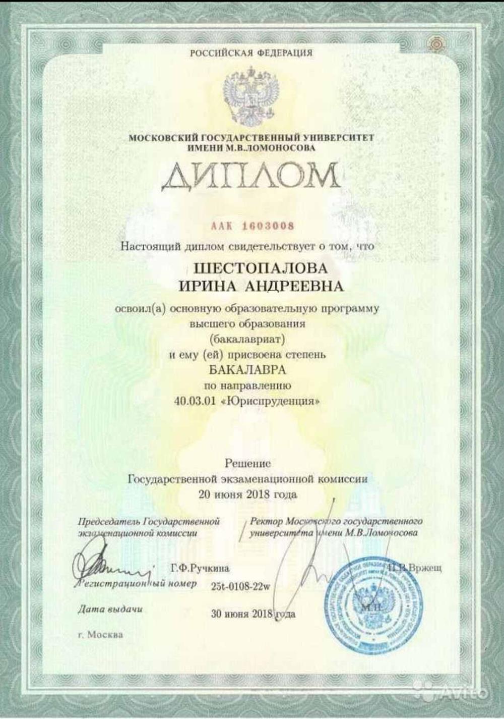 Диплом о получении высшего образования 