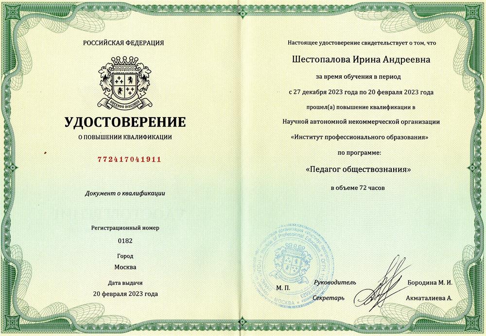 Удостоверение о повышении квалификации 