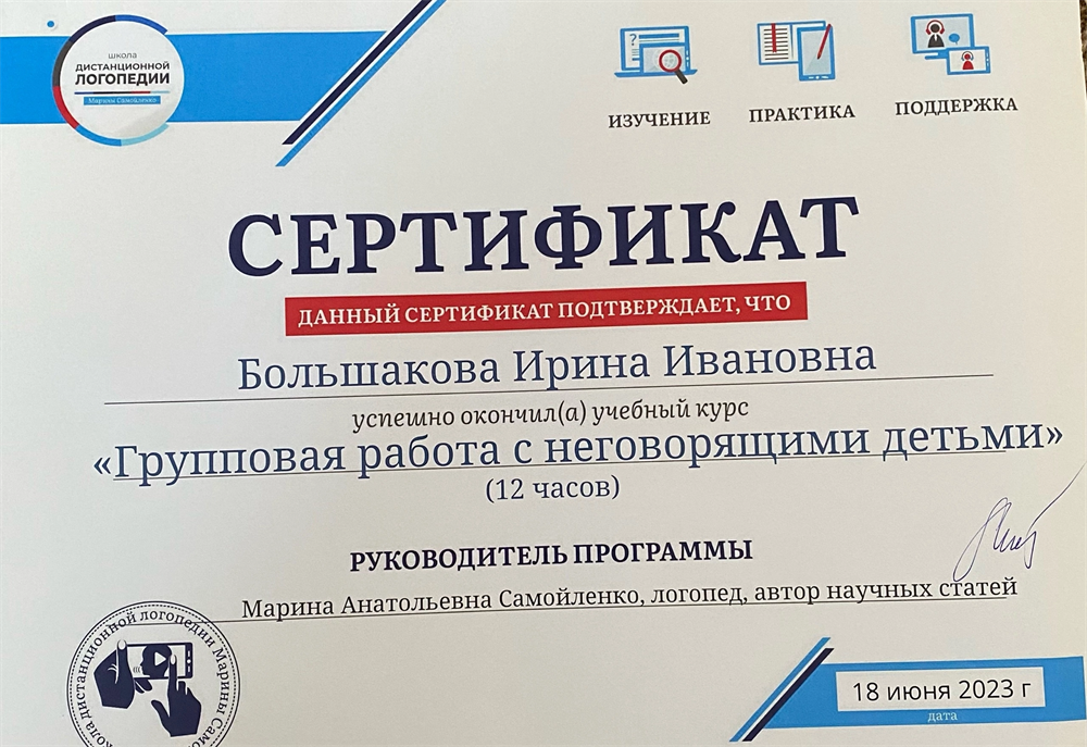 Сертификат 