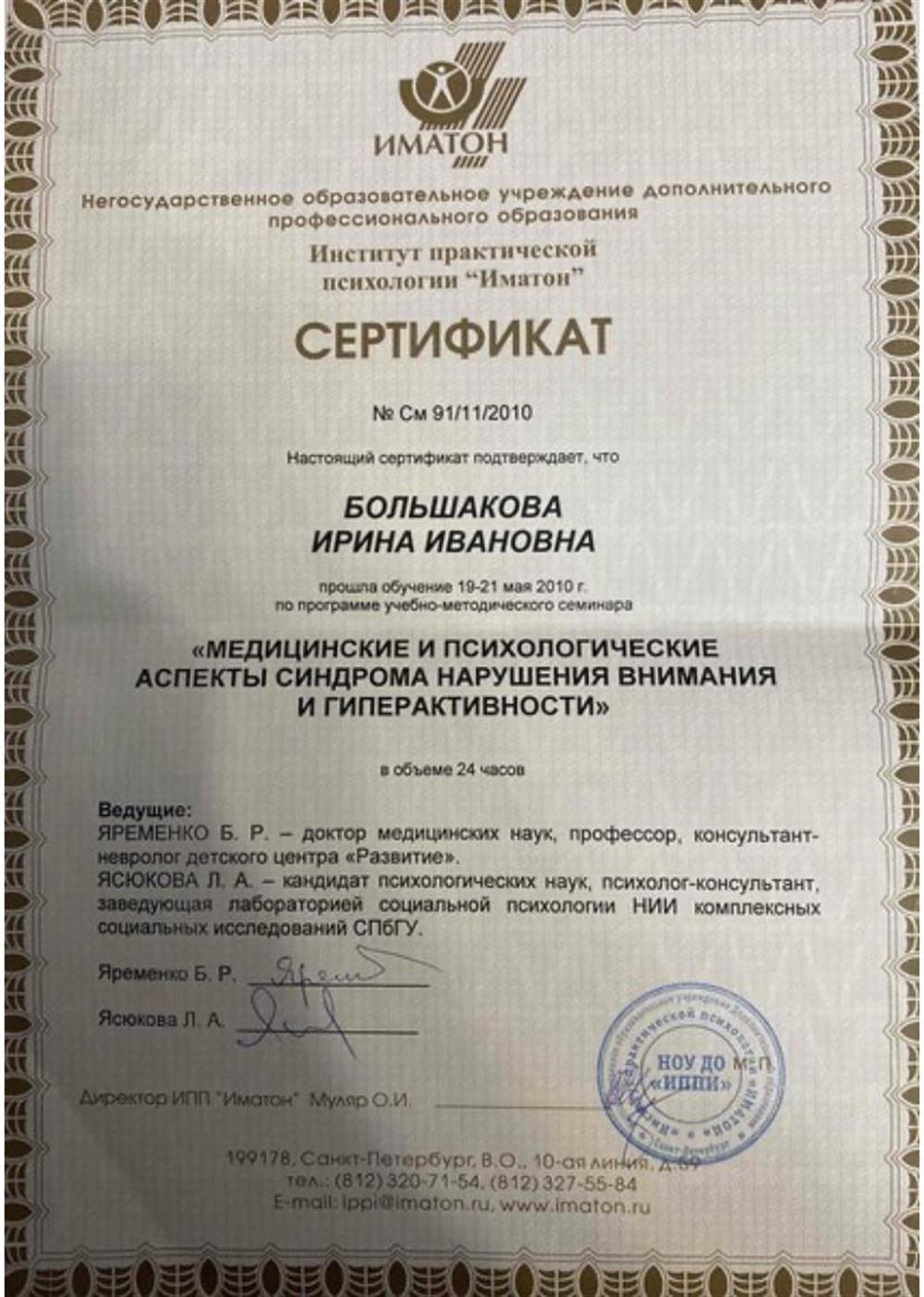 Сертификат